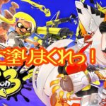 【スプラトゥーン3】フェスにむけて練習！練習！！【ケモ耳ドラゴンVtuber】