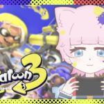 【スプラトゥーン３】ヒーローモードやってくよ❕【小日向あかり】