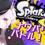 【スプラトゥーン3】フェス前にギア稼ぎたい【#花アライブ 】