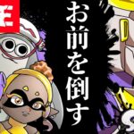 フェス間近にヒーローモードやるロボ　【スプラトゥーン3実況】