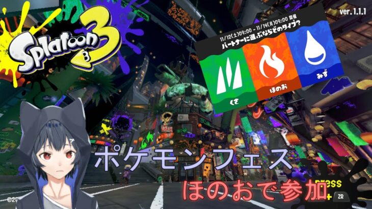 【スプラトゥーン3】ほのおで参加。久しぶりのナワバリバトル