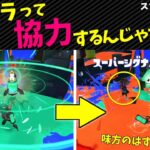 【トリカラ全然できない】スプラトゥーン3フェスあるある