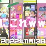 スプラトゥーン3実況！面白いロッカーｗｗｗ「なにこれｗｗｗ」と思うジワるロッカーｗしかもレベル高いねｗ参考になる。ヴァリアブルローラーってこんな形だっけｗ。Splatoon3・スプラ3