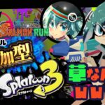 参加型🔰スプラトゥーン3!!フェス前みんなでホラガイ集めよう！【ボーイッシュVtuber】