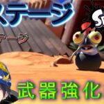 【裏ステージ3】バカがスプラトゥーン３を武器強化なし縛りで舞う!!ヒーローモード『新人Vtuber』