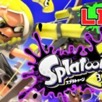 【スプラトゥーン３】楽しくナワバリバトル！！【LIVE】