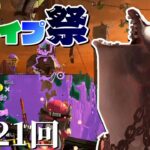 《誰でも参加OK》第121回ムラながスナイプ祭【スプラトゥーン３/サーモンランnext wave】