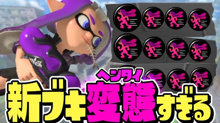 【21キル】新武器スペースシューターの性能が異次元すぎるww【スプラトゥーン3】