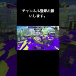 武器デュアルスイーパー　良い【スプラトゥーン3】