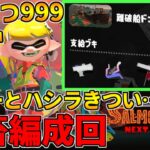 全ステ野良カンスト勢のサーモンラン！厳しいドンブラコ回でがんばるよ【スプラトゥーン3】