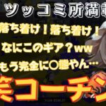 【コーチング企画】謎のギアと立ち回りでキルを取るリスナーに困惑するぱいなぽ～【スプラトゥーン3/切り抜き】