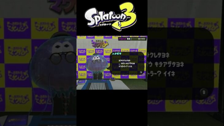 【スプラトゥーン3】ハナガサナワバトルシーン #shorts #shortsvideo #スプラトゥーン3 #splatoon3  #short #nintendo #splatoon