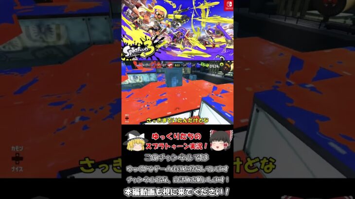 【ゆっくり実況】ゆっくりたちのスプラ3実況！ポケモンコラボフェス！編！【スプラトゥーン3】#ゆっくり実況 #スプラトゥーン3 #shorts