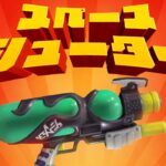 【新ブキしゃぶり尽くし】スペースシューターでXマッチリベンジ【スプラトゥーン3 女性実況】