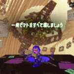 part 8  宇宙の中心が、ここにある。【スプラトゥーン3 ヒーローモード】攻略