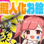 【お絵描き配信】スプラトゥーン３のブキを擬人化する！ストリンガー編【作業雑談】