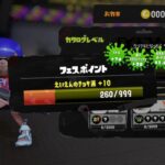 【スプラトゥーン３】スシ塗りカンスト目指す配信