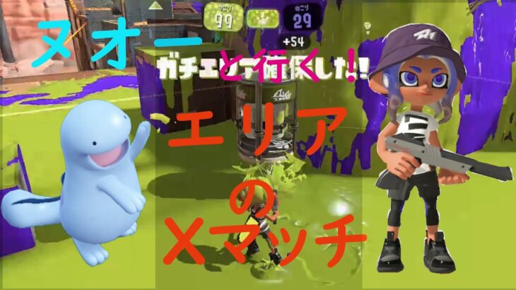 [スプラトゥーン３]　エリアのお時間　ブキ練習16日目夜