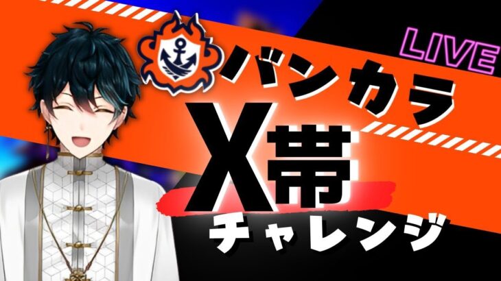 【スプラトゥーン３ 】理論値最強武器！？22時までX帯におじいちゃんエイムリッターが出陣！！