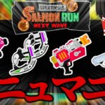 全ステージカンスト勢が教えるサーモンラン攻略＃26【スプラトゥーン3】【splatoon3】【ゆっくり実況】