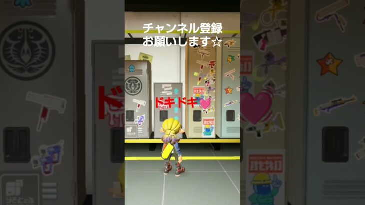 スプラトゥーン3 見た目が可愛いロッカーを開けてみたら、中身が衝撃的だった！