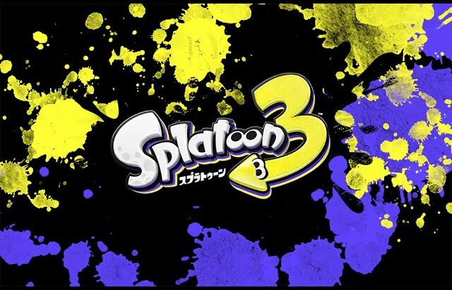 【スプラトゥーン3】レギュマでギアのかけら集めといろんなブキ熟練度上げ