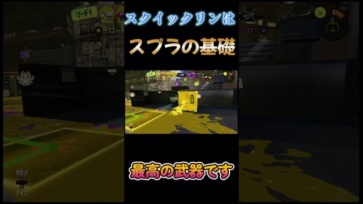 スプラ3、スクイクはスプラの基礎で最高の武器だと思う　#スプラトゥーン3