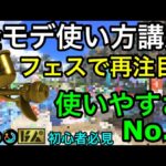 【スプラ3】フェスで評価が爆上がり！？”金モデラー”立ち回り講座！おすすめギア解説！【スプラトゥーン3】【初心者講座】【プロモデラーRG】【スぺ増ガン積み】【ナイス玉】【ナワバリ】【使い方】