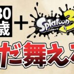 【スプラトゥーン3】ギア開けとAIM練習します！⇒サモラン【Splatoon3／スプラ3／クアッドホッパー】