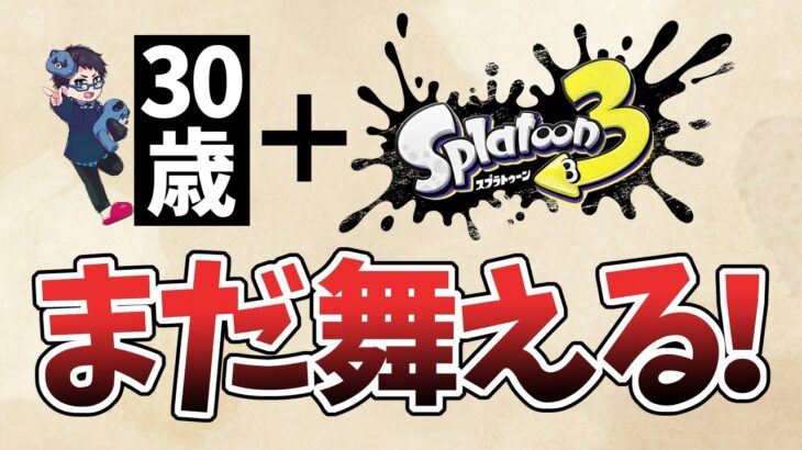 【スプラトゥーン3】ギア開けとAIM練習します！⇒サモラン【Splatoon3／スプラ3／クアッドホッパー】