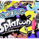 【#スプラトゥーン3】初心者アルバイターが行くサーモンラン修行【VTuber】