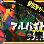 【スプラトゥーン３】でんせつサーモンラン(たつじん以上参加OK)【サーモンランNW】