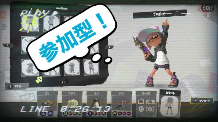 【スプラトゥーン3】参加型：オープン ３時まで　リッター熟練度５にしたいしシャーカーのギア考えたいしロングとスペシュも使いたいいいい