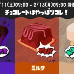 ホワイトチョコ食べながらフェスやります。ブキはマニュ！【スプラトゥーン3】