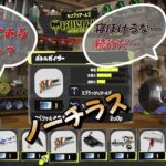 【スプラトゥーン３】ノーチラス87本目 　武器変更？寝ぼけるな…続行だ…　Ⅹマッチホコ　ノーチラス使いのための動画【ノーチラス】