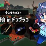 🔴【ブキ編成解説】H3リールガンでトゥィン！サーモンラン解説プレイ！【スプラトゥーン3/サーモンランNEXTWAVE】全ステ野良カンスト配信初心者