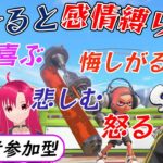 【参加型】怒ってはいけないナワバリ配信がここにある！　＃スプラトゥーン３