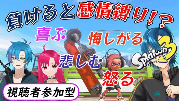 【参加型】怒ってはいけないナワバリ配信がここにある！　＃スプラトゥーン３