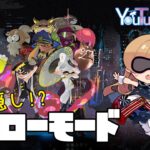 【チャット参加型｜目隠しヒーロモード1-1】スプラトゥーン3（Splatoon3）【水谷瑠奈】