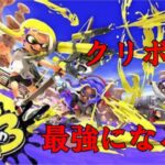 【スプラトゥーン3】参加◯　ギア開け&ほら貝集め【デュアルスイーパー】