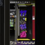 【スプラトゥーン３】（バグ？）〈ロッカー〉クイボだけ飛び出したんだけどｗかわいそうに…#short #shorts