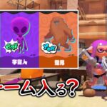 ひれおさんにフェスはどのチームに投票するか聞いてみたら…？【スプラトゥーン３】