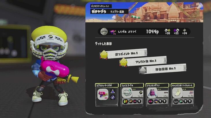 オープンでギア開けとか！　小声です【スプラトゥーン３】