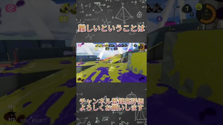 難しい武器はその分強い #スプラ #スプラトゥーン3 #スプラトゥーン #最強