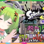 [ #スプラトゥーン3 ] 参加型 初見さん、初心者歓迎！ 後半サーモンランするよ～ 32回目 【昆布にこむ】