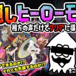 【地獄】目隠ししてもヒーローモードくらいならクリアできんじゃね？【二人場織】【目隠しプレイ】【おじさんの絆】【ストーリーモード】【スプラトゥーン3】