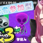 【スプラトゥーン3】フェス：宇宙人　みんな集まれー👽【#参加型 】【#新人vtuber 】