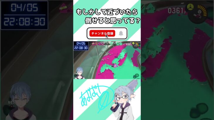 [スプラトゥーン3] 　近づいてもボムころで敵を返り討ちにするチャージャーが強すぎるwww　#shorts 　#スプラトゥーン3 #スプラ3