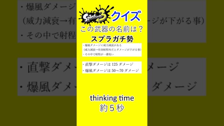【スプラトゥーン3/スプラクイズ/シーズン3】　part40　 某解説者愛用武器！#shorts
