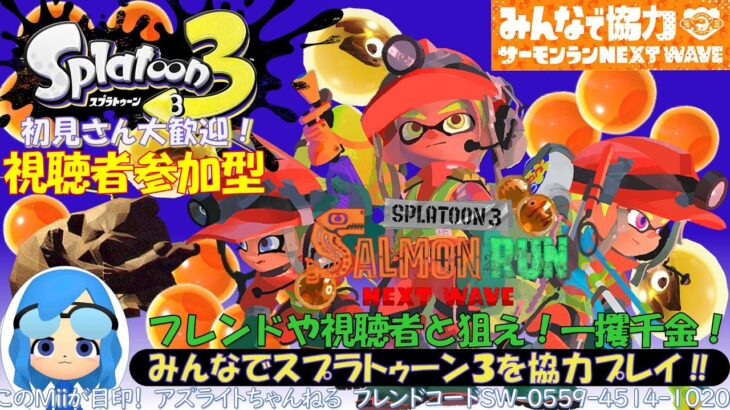 【スプラトゥーン3】サーモンランのバイトしようぜ！83